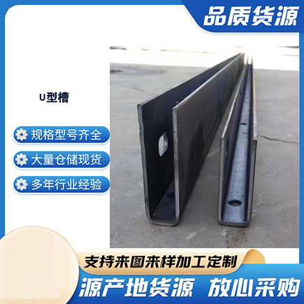 长泰上海市U型槽钢